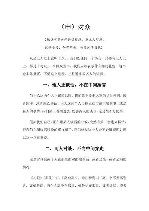 10常礼举要讲记(对众)