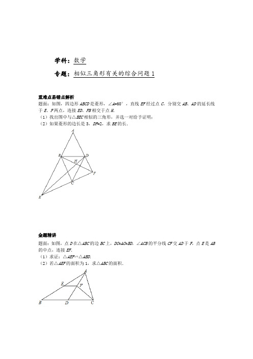 【解析版】华师大版九年级数学下册课后练习：相似三角形有关的综合问题1+课后练习一及详解