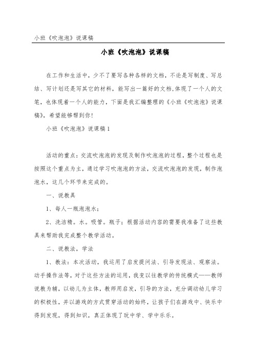 小班《吹泡泡》说课稿
