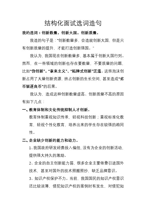 结构化面试选词造句