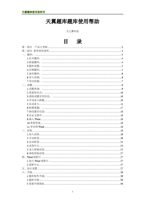 天翼题库帮助文件