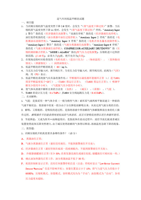 合成车间低温甲醇洗试题