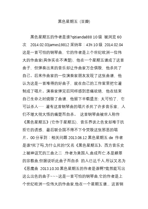 黑色星期五 (豆瓣)
