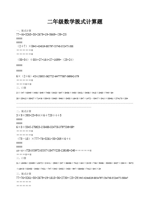 二年级数学脱式计算题