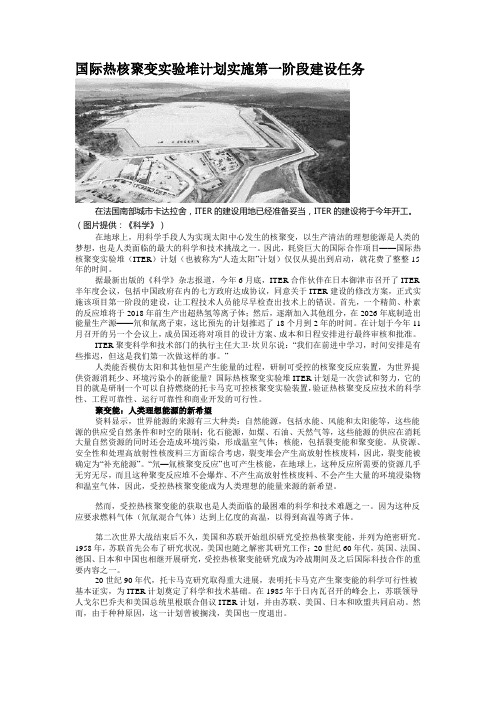 国际热核聚变实验堆计划实施第一阶段建设任务