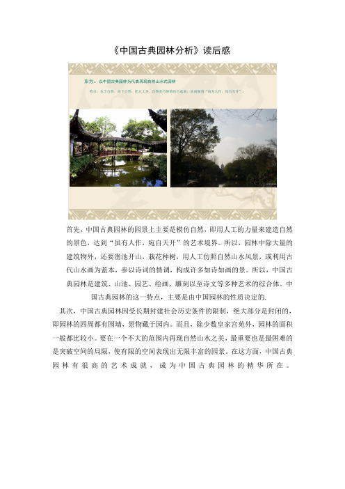 古典园林分析