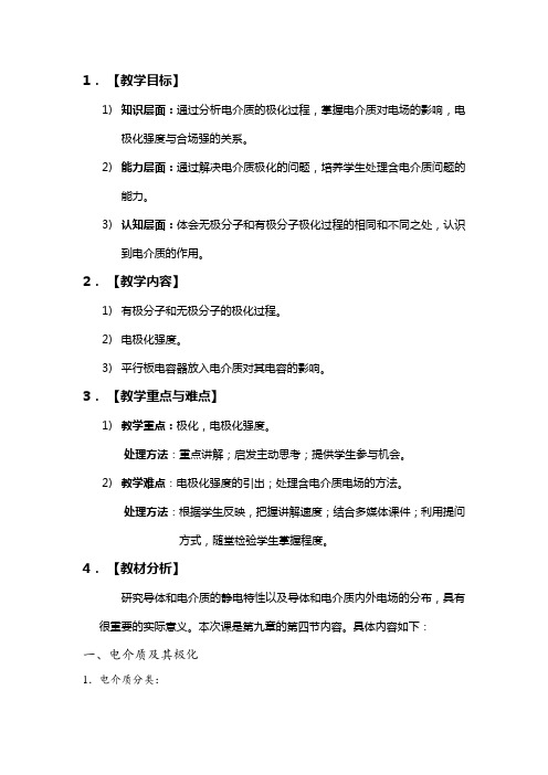 电介质及其极化教案