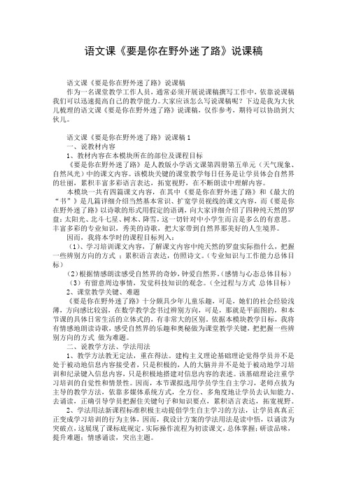 语文课《要是你在野外迷了路》说课稿
