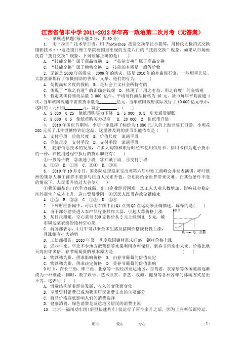 江西省信丰中学高一政治第二次月考(无答案)