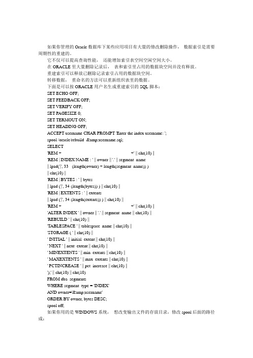 在Oracle数据库中按用户名重建索引的方法