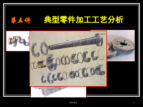 典型零件工艺分析(深度荟萃)