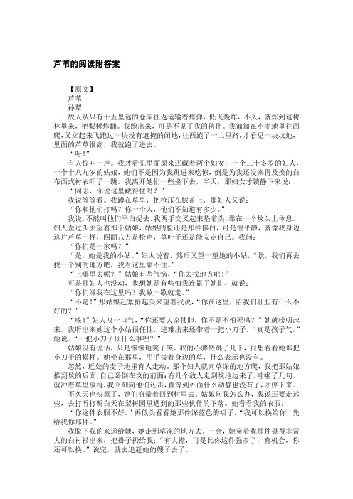 芦苇的阅读附答案