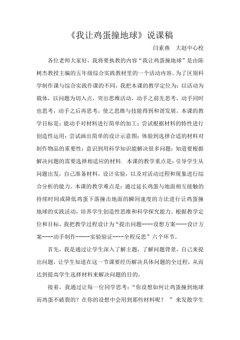 《我让鸡蛋撞地球》说课