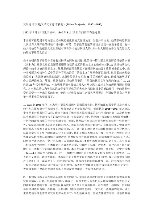 【语言哲学】瓦尔特.本雅明简评