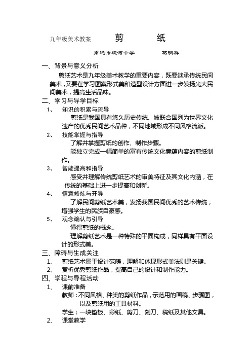 九年级美术教案剪纸