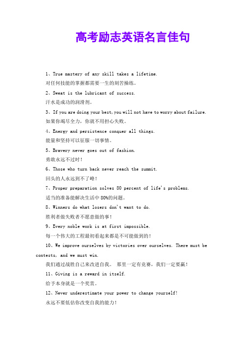高考励志英语名言佳句