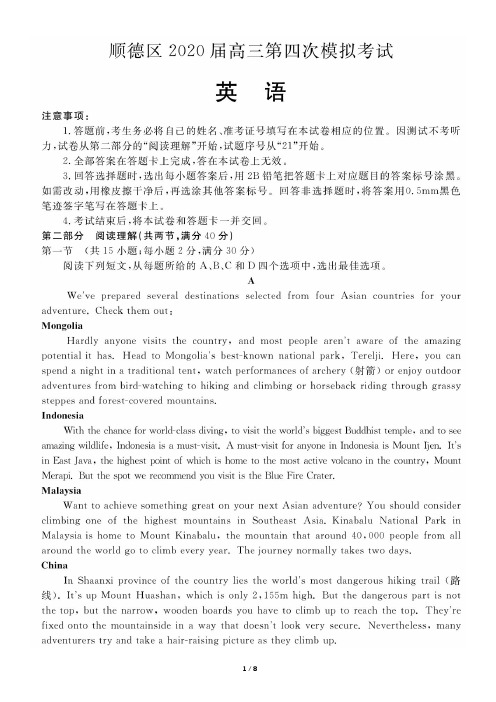 佛山市顺德区2020届高考四模英语 (含答案)