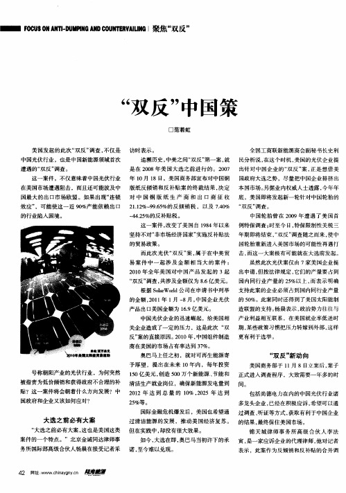 “双反”中国策