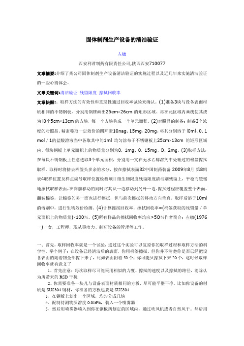 擦拭回收率