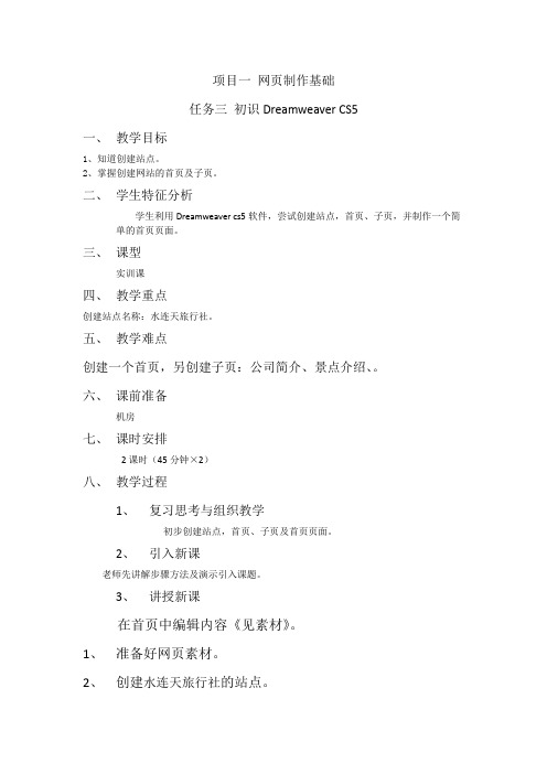 项目一初识Dreamweavercs5(上机)3