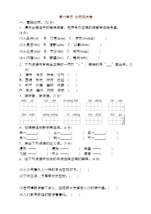 2019春部编版三年级下册语文2019春部编新人教版三年级下册语文第六单元达标测试卷及答案及答案