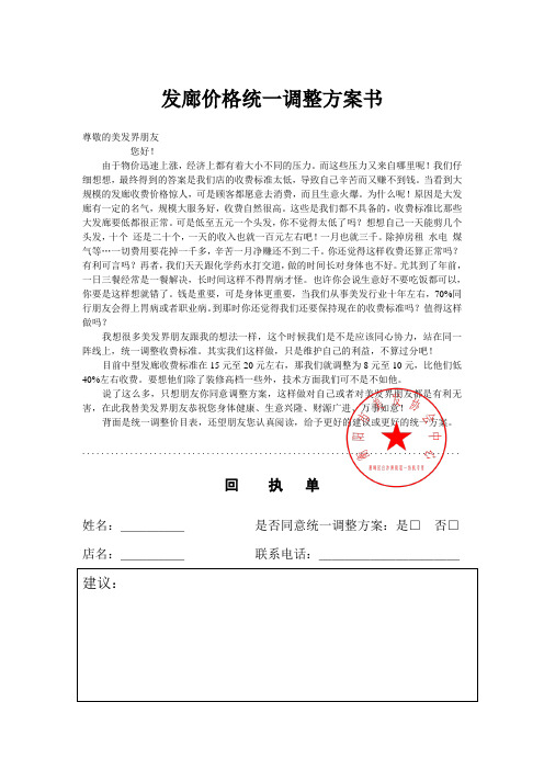 发廊价格统一调整方案书