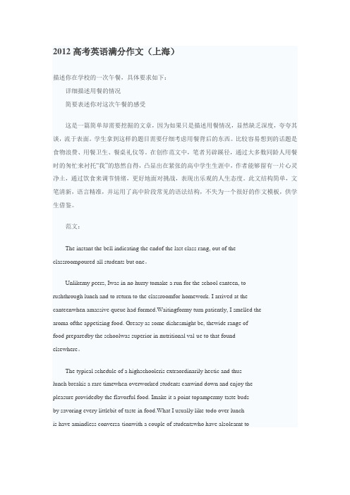 2012高考英语满分作文 
