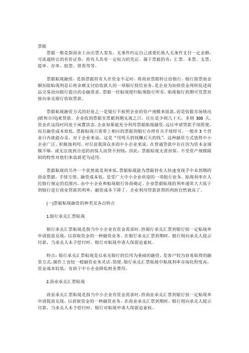 票据的特点