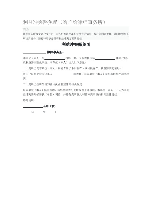 利益冲突豁免函