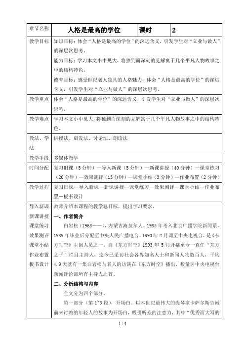 人格是最高的学位(教案)