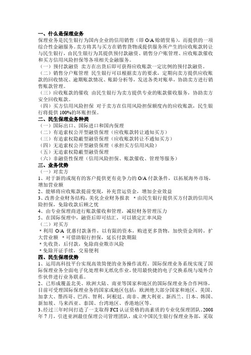 保理业务