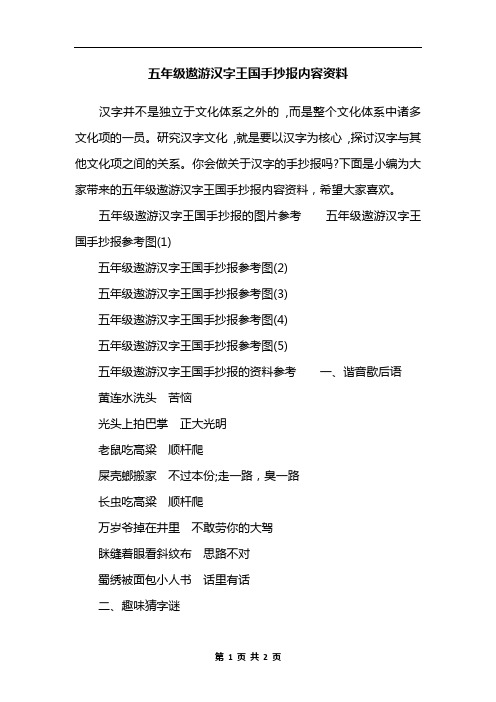 五年级遨游汉字王国手抄报内容资料