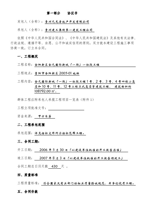 金阳新区金元国际商城(一期)一标段工程合同