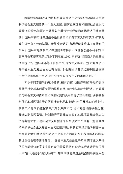 社会主义和资本主义的本质区别