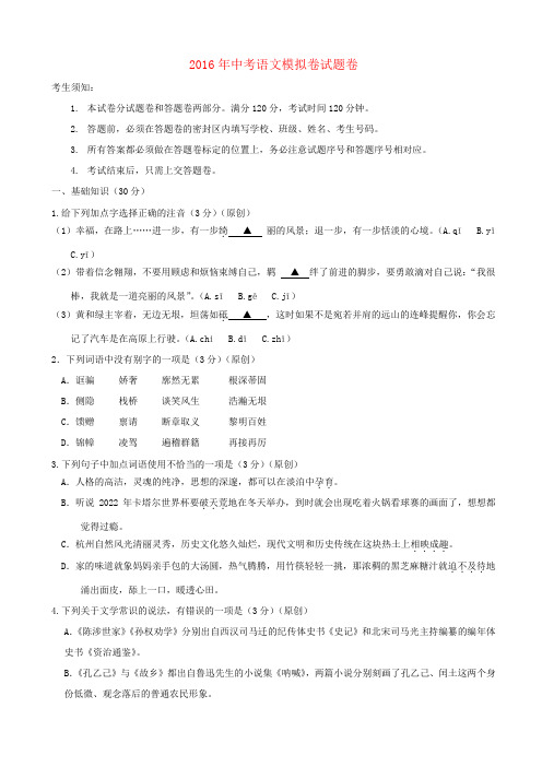 最新浙江省杭州市中考语文模拟试卷(9)含答案