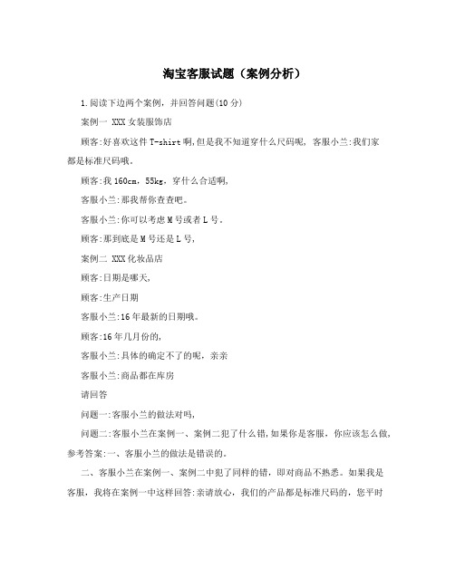 淘宝客服试题(案例分析)