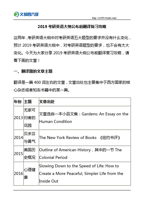 2019考研英语大纲公布前翻译复习攻略