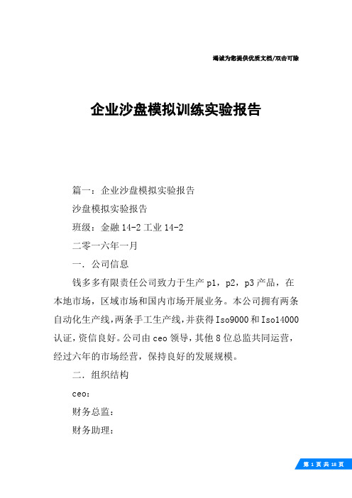 企业沙盘模拟训练实验报告
