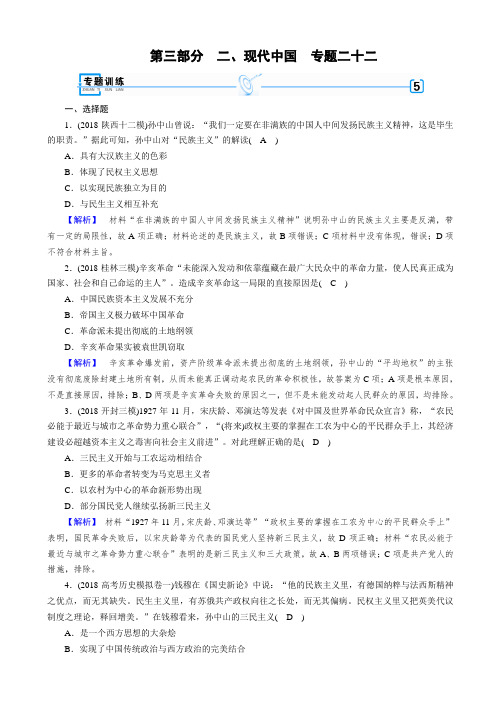最新2020版高考历史大二轮复习试题：第三部分_现代世界和现代中国_专题22_含答案