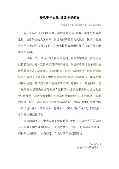 传承千年文化  诵读中华经典