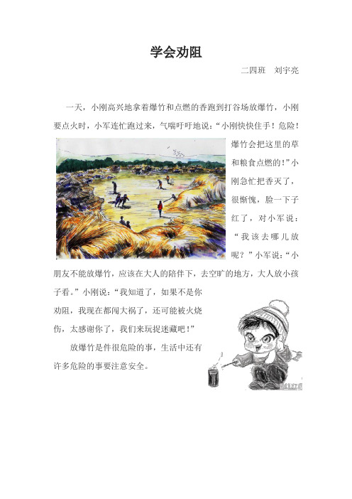 学会劝阻--刘宇亮