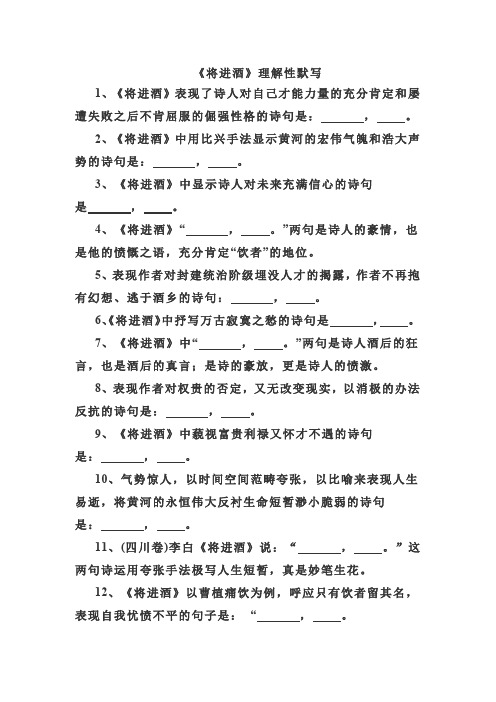 高考72篇之44将进酒理解性默写