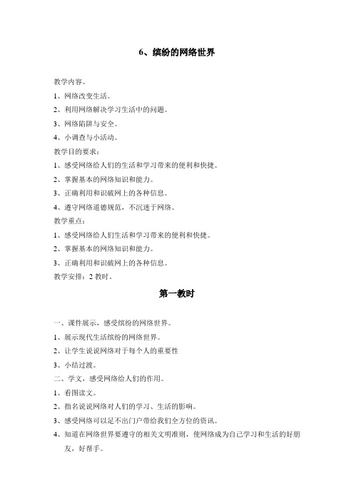 缤纷的网络世界