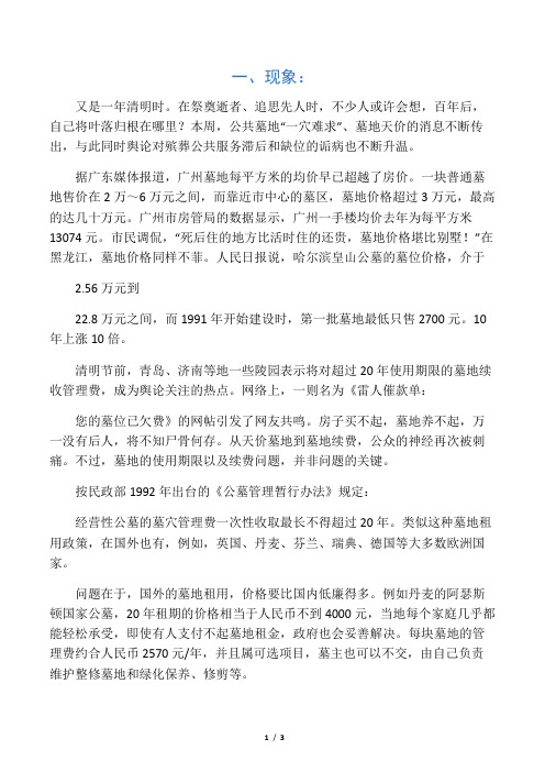 墓地乱象之分析