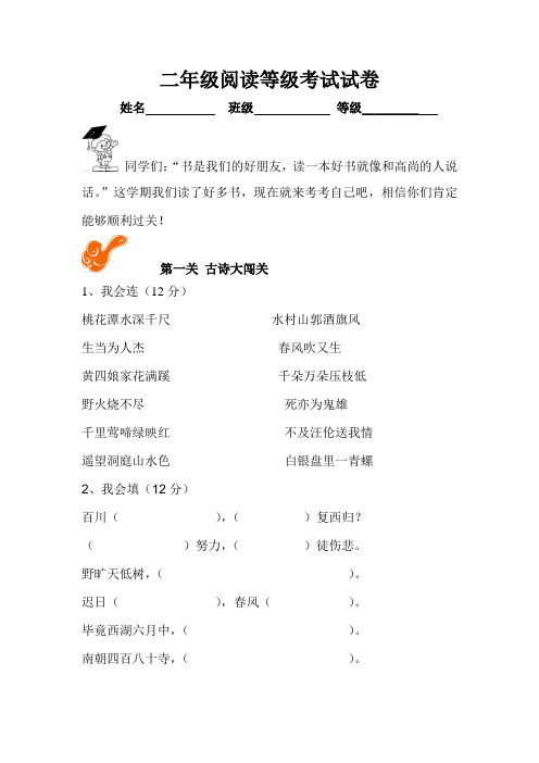 二年级下学期课外阅读等级考试试卷