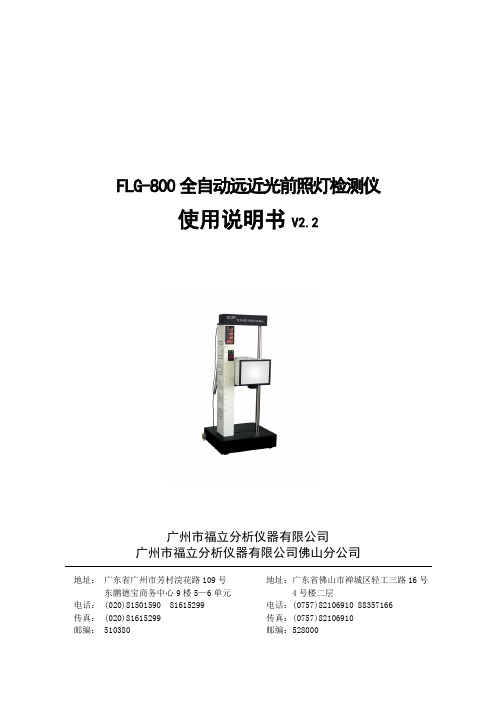 800福立前照灯探测仪