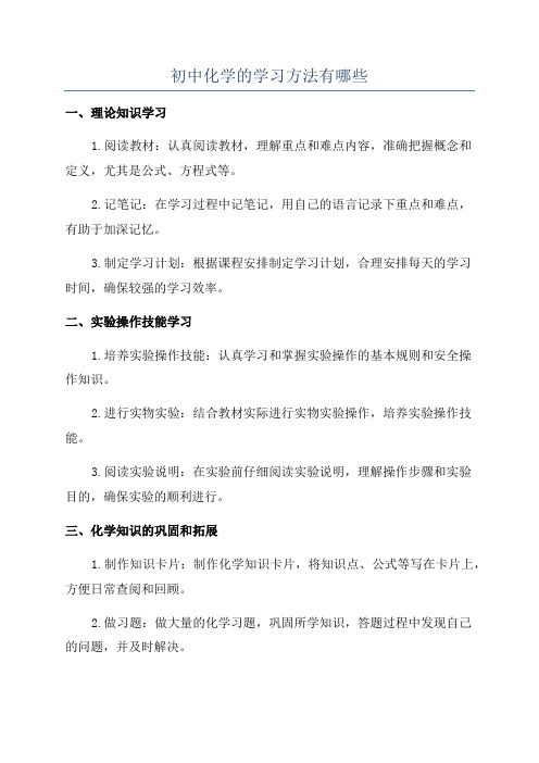 初中化学的学习方法有哪些