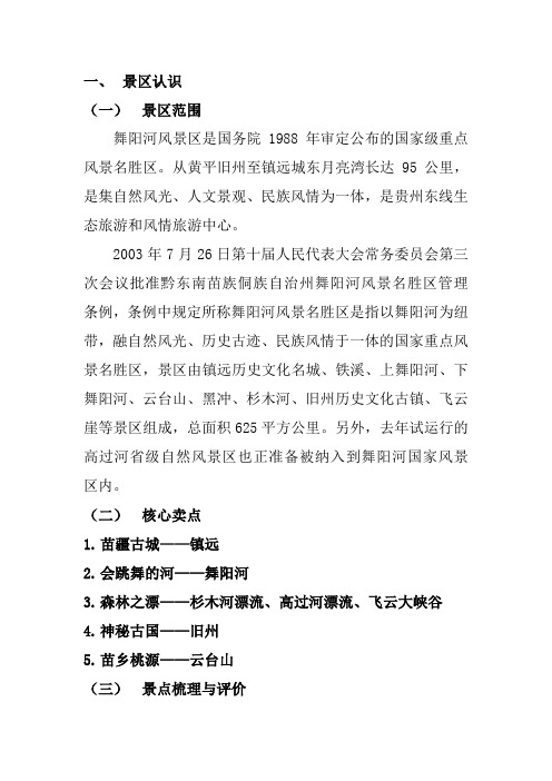 舞阳河风景区概念性规划