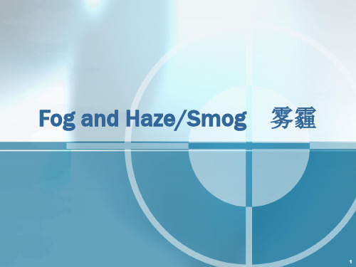 Fog and Haze 雾霾 英文ppt