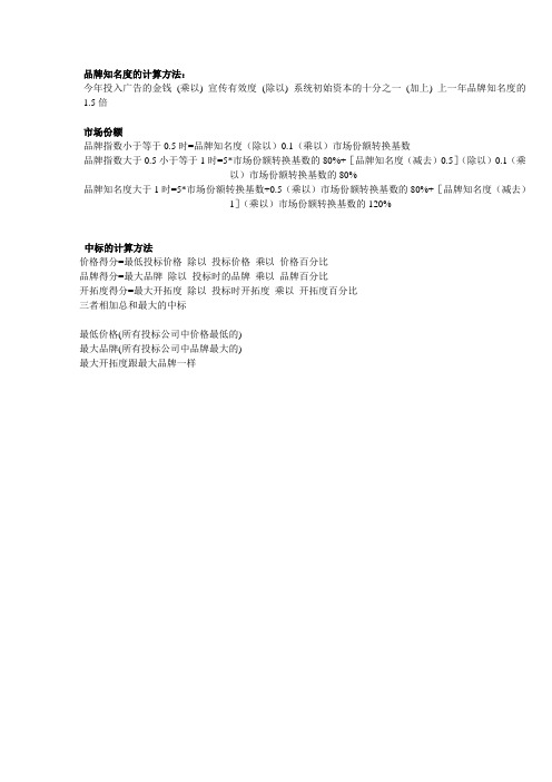品牌知名度的计算方法